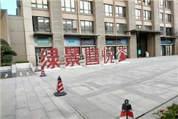 給力！帶你揭秘“珠海綠景喜悅薈”金牌櫥柜安裝工程現(xiàn)場！