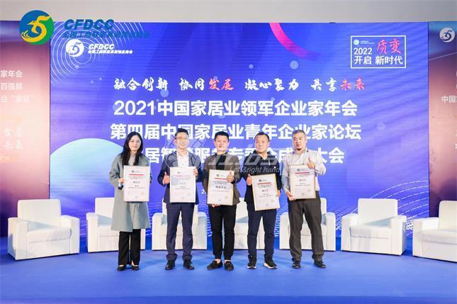 2021中國(guó)家居業(yè)領(lǐng)軍企業(yè)家年會(huì)，2022左右手將秉承初志順應(yīng)趨勢(shì)
